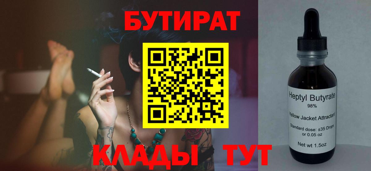 Похвистнево  Бутират  Вход с VPN  БУТИРАТ бутик 