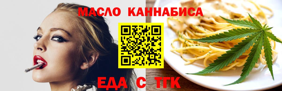 Похвистнево  Еда ТГК конопля  Вход с VPN 