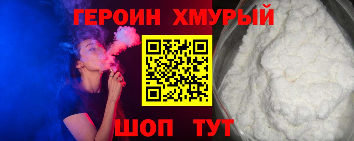 ГЕРОИН VHQ Похвистнево