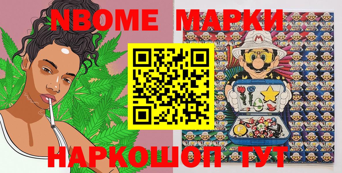 Марки 25I-NBOMe 1,8мг Похвистнево